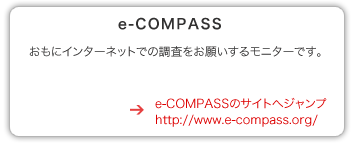 e-COMPASSのサイトへジャンプ